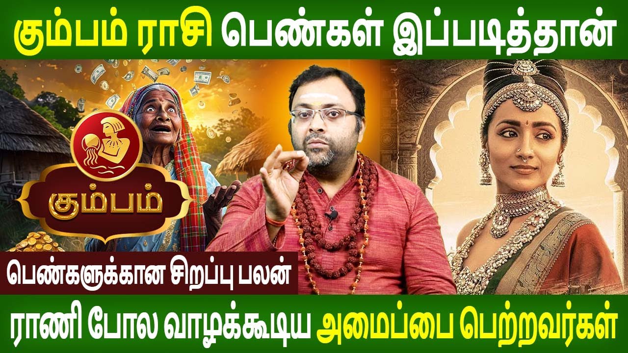 Kumbam  Rasi | கும்பம் | Female Special palan | பெண்களுக்கான சிறப்பு பலன்  | Jothidam | Rasipalan Tv