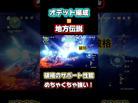 【原神】新キャラオデット使ってみた！ #原神 #genshinimpact #げんしん