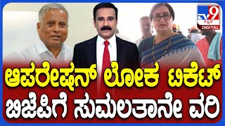 Lok Sabha Ticket Lobby Begins In BJP | BSY ಮನೆಯಲ್ಲಿ ದಾವಣಗೆರೆ ಟಿಕೆಟ್ ಲಾಬಿ