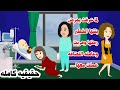 قصه كامله امنها هر بت و تر كتها بالمستشفى حكايات عربيه واقعيه كامله روايات 