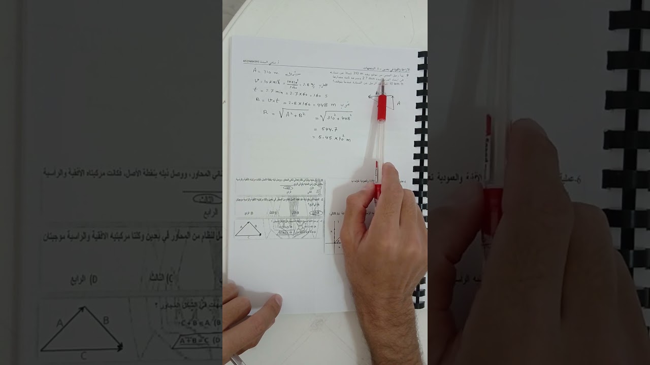 المتجهات الجزء الثاني الأخير فيزياء 9 متقدم فصل ثاني