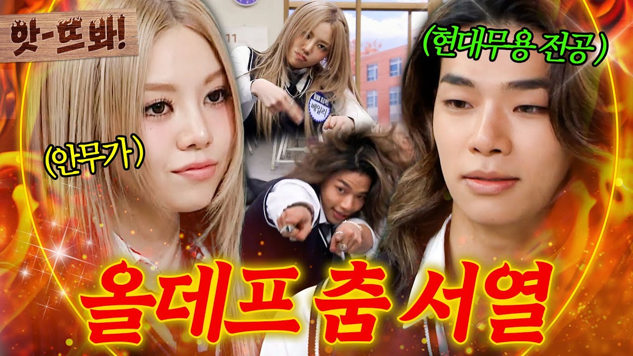 [ENG] 앗! 올데이 프로젝트(ALLDAY PROJECT) 퍼포먼스 디렉터 베일리가 정한 춤 서열 공개?!｜아는 형님｜JTBC 251115 방송