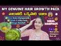 వారానికి ఒక్కసారి ఇ hairmask పెట్టుకుంటే జుట్టు ఊడటం తగ్గి కొత్త జుట్టు వస్తుంది🤩|My genuine review💫