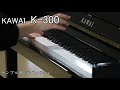 KAWAI K-300　アップライトピアノ弾き比べ　あの夏へ～別れの曲