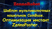 ZennoRobot - Ваша автоматизация в интернете.