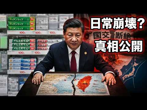 【地図で地政学】中国との断交で日本の日常が崩壊する？AIシミュレーション