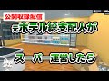 元ホテル総支配人によるスーパー経営！目指せ全国制覇！スーパーマーケットシミュレーター【Supermarket Simulator】