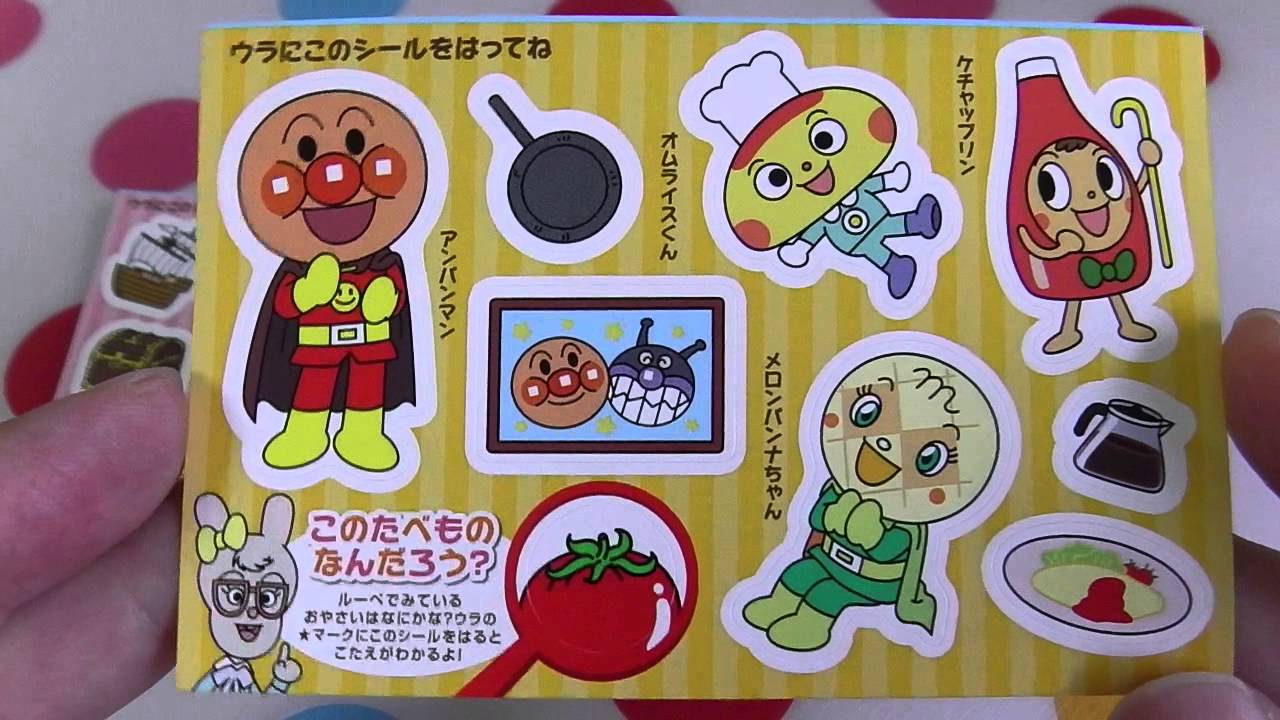 アンパンマン シール おもちゃ ケチャップリン アニメ Youtube