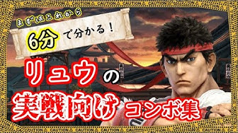 スマブラsp コマンド解説有り ケンの初心者向けコンボ解説動画 Vip目指して Youtube