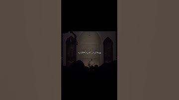 عثمان الحداد | سورة الزخرف