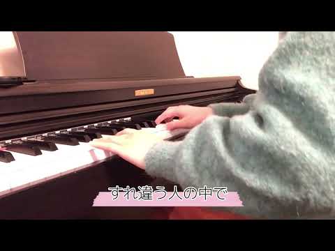 変わらないもの/奥華子 covered by ごまどーふ