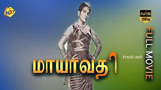 Mayavathi - மாயாவதி Tamil Full Movie || T. R. Mahalingam | Anjali Devi |T. R. Sundaram| Tamil Movies