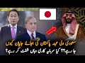 Why Saudi Crown Prince Visit Japan Instead Of Pakistan ? | Pak Saudia Latest News