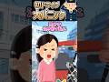 大パニック