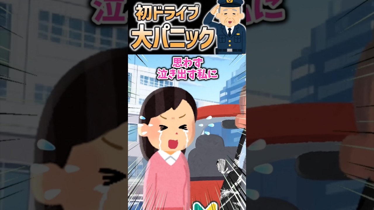 大パニック