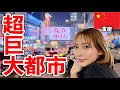 【人口世界最多】中国の超巨大都市がレベル高過ぎ【重慶】#257