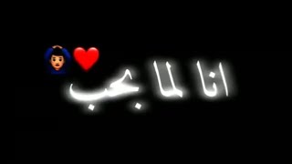 امجد جمعة /انا لما بحب بحن بجن ? كرومات تصميم شاشه سوداء بدون حقوق ❤️ ابن النجف