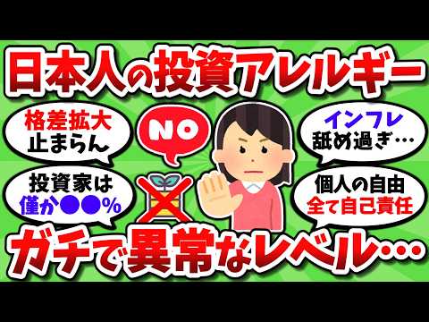 日本人の投資アレルギーがヤバい。最強NISAがあっても投資をしない本当の理由【2chお金スレ】