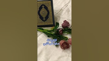 # اسلام _صبحى #*💔سورة لقمان💔يابنى أقم الصلاة وأمر بالمعروف وانهى عن المنكر..☘️