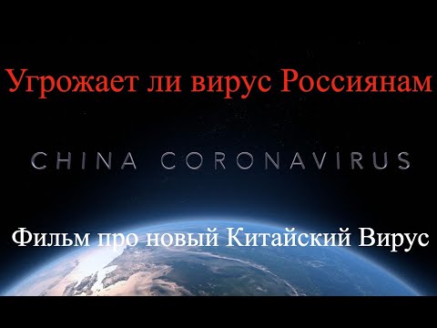 ⛔Вирус в Китае.ЭПИДЕМИЯ/ЗОМБИ АПОКАЛИПСИС/Коронавирус/НОВОСТИ 05.02.2020/Симптомы коронавируса.