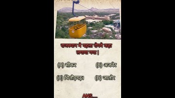 #Rajasthan ka pahala ropeway|| sundha mata