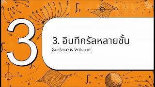 04 Line Surface Volume Integrals
