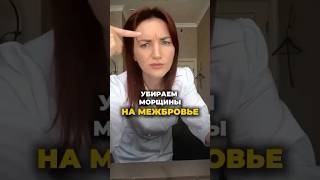 Не каждая межбровная морщина убирается массажем. В шапке профиля месяц бесплатного обучения