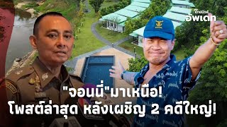 Download Lagu มาเหนือ! \ MP3 Download Lagu มาเหนือ! \ MP3
