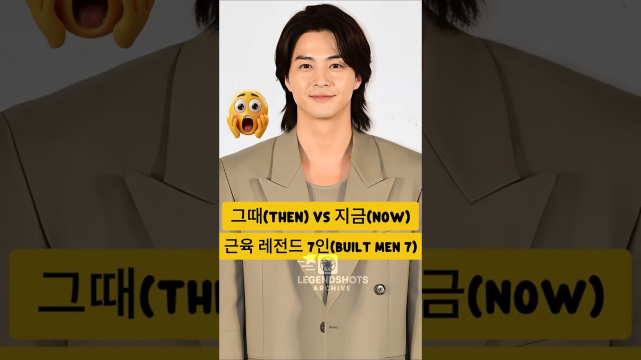 한국 남자배우(근육질) 미남 배우 7인 &mdash; 그때와 지금 😳😱