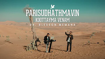 Parisudhathmavin Koottayma Venam | Blesson Memana New Worship Song 2022