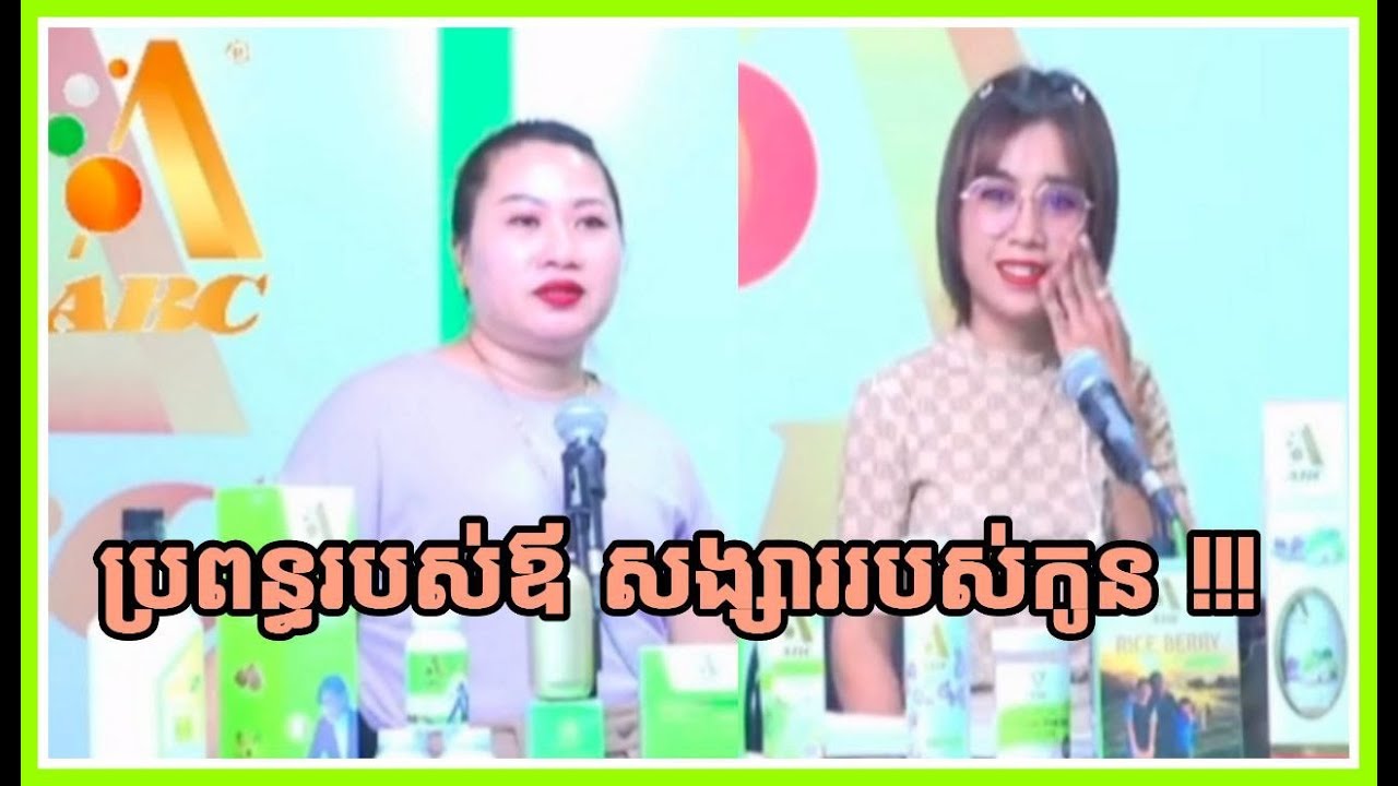 🛑 ប្រពន្ធរបស់ឪ សង្សាររបស់កូន !!