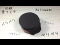 ASMR iceberg SLIME 👻 音フェチ アイスバーグスライム ハロウィンバージョン🎃SLIME ASMR | SORA MINI&ASMR