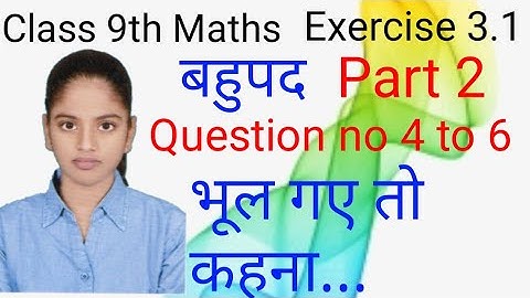 || polynomials || class 9th kc sinha math || exercise 3.1 || question no 4 to 6 || hindi || @sakshi