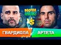 Манчестер Сити - Арсенал. Тотальный разбор главного матча тура в АПЛ