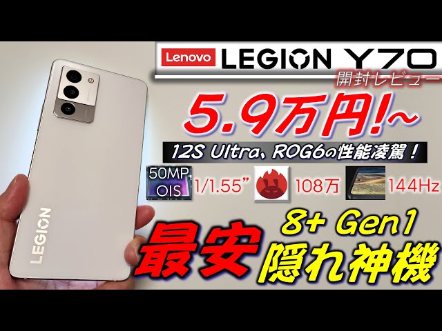 First Review in Japan] Lenovo LEGION Y70: Amazing Performance