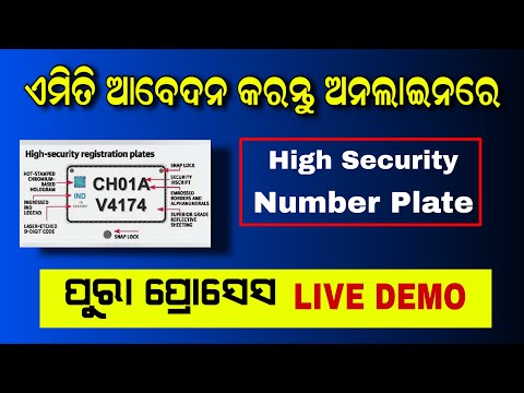 Online Apply High Security Number Plates in Odisha | HSRP Online Regitration #Odisha
