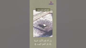 لا تقنطوا من رحمة الله | القارئ أسامه عطران