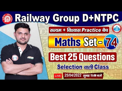 Railway Group D Maths | NTPC Maths | Group D Maths Practice Set #74 | RRC Group D Maths By Rahul Sir
