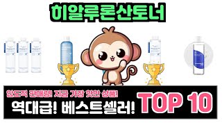 히알루론산토너, 이건 꼭 사야 해! 인기순위 TOP10