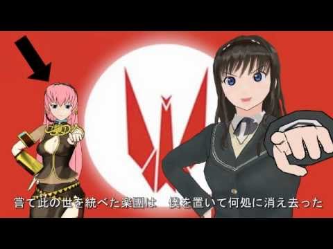 輝日東町の女王/巡音ルカ Queen Of Kibito/Luka Megurine