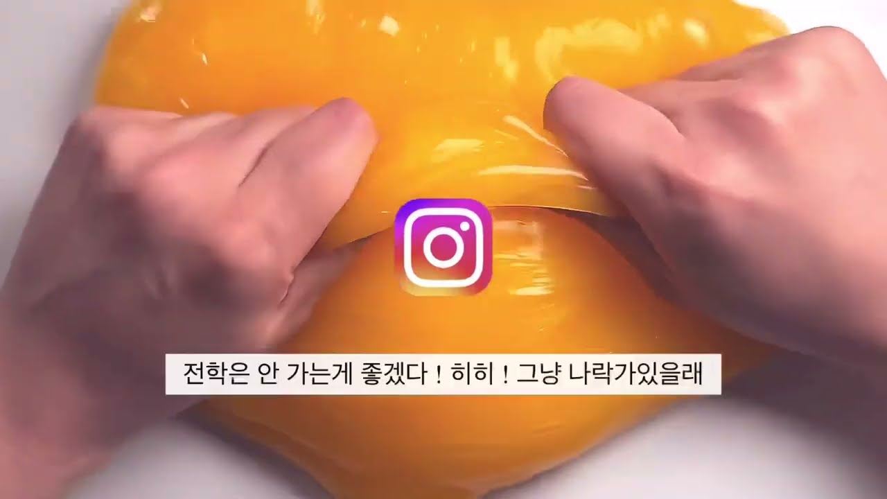 강지유 김윤지 후속작 / 설명창 참고해주세요 액괴 슬라임 인스타 따라잡기 인스타 삶체험 염탐하기 시리즈 액괴 액괴 시리즈 시액 소규모 시리즈 소시액 알고리즘