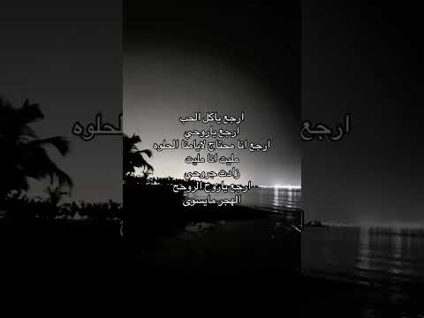 ارجع ياكل الحب ماجد المهندس