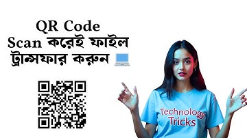 📲 Wireless File Transfer Mobile to Laptop | QR Code Scan করেই ফাইল ট্রান্সফার করুন 💻📶