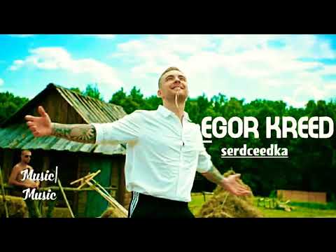 Egor Kreed - Serdceedka