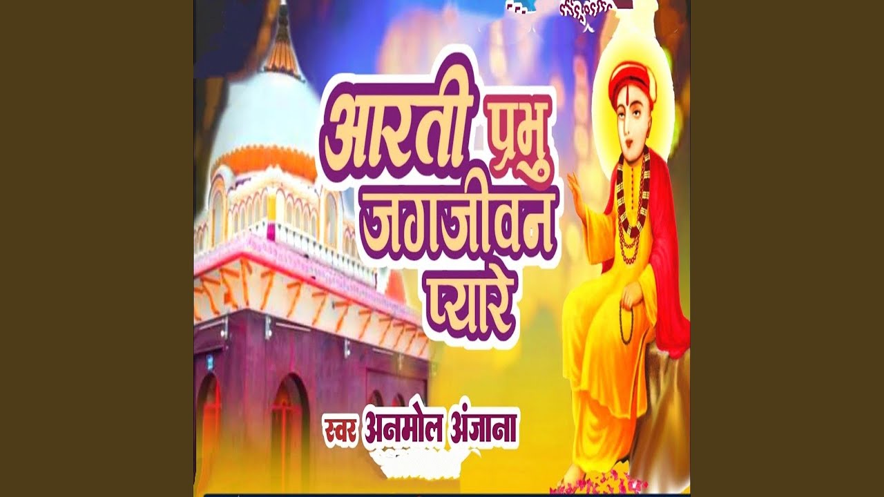 Aarti Prabhu Jagjiwan Pyare