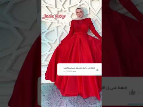 فساتين باللون الأحمر سواريه للمحجبات 2022 فساتين سهره باللون الأحمر للمحجبات