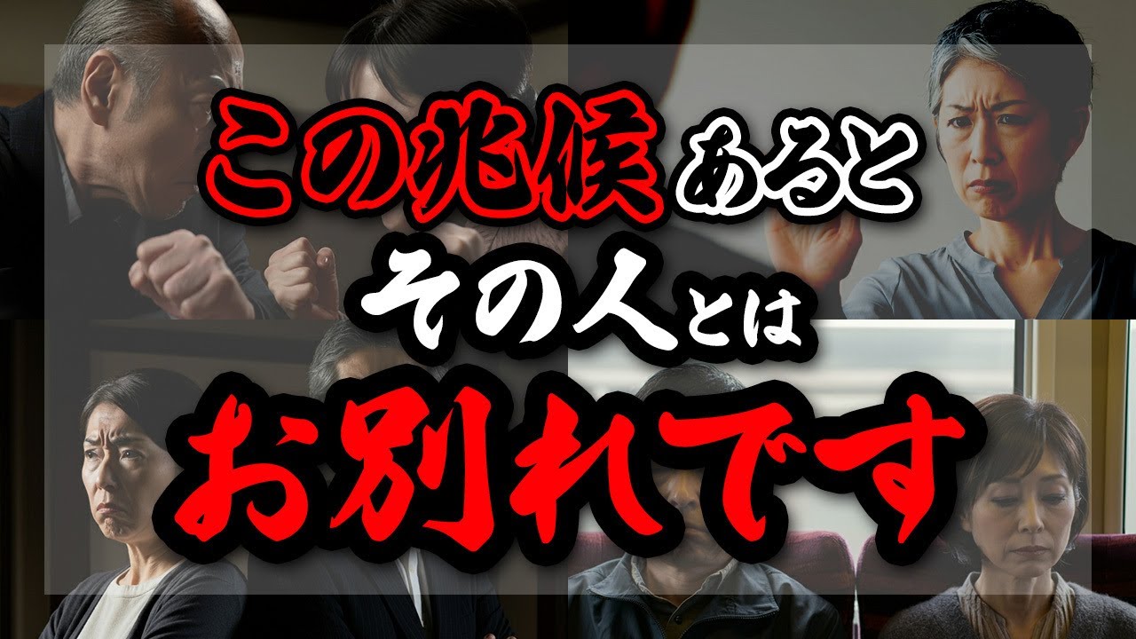 【一期一会】人間関係が終わるサインと意味。良いご縁も悪いご縁も魂を成長させる大切な出会いです。【出会い 別れ ご縁】
