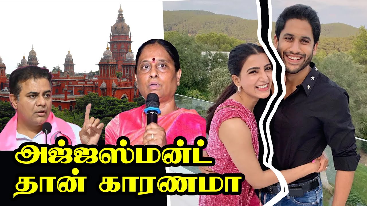 Konada Rama Rao Hc Rama Rao, what is the connection between Konda Surekha and Samantha ...