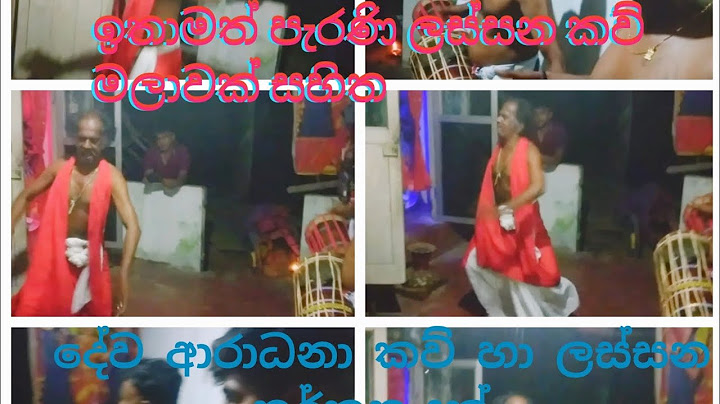 ඉතාමත් ලස්සන පැරණි ලස්සන කව් මලාවක් සහිත ලස්සන නර්තනයක් SRI LANKA DANCE ❤ SUBSCRIBE MY ❤️ CHANAL