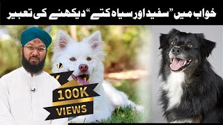 khwab mein dog dekhna - Mansur Ahmad Attari